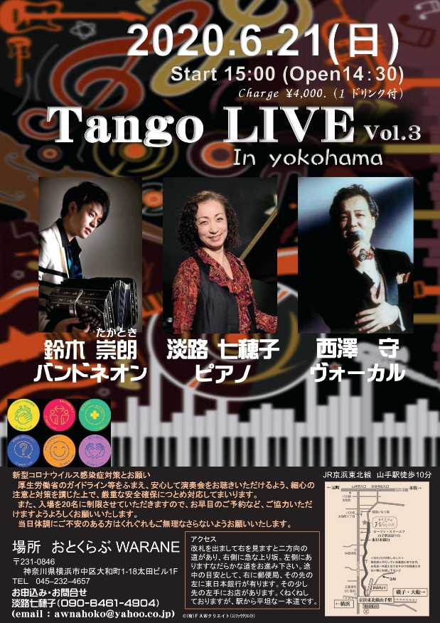 初出演 Tango Live Vol 3 再演 淡路七穂子 Pf 鈴木崇朗 バンドネオン 西澤守 Vo 横浜山手 おとくらぶ Warane 初出演 Tango Live Vol 3 再演 淡路七穂子 Pf 鈴木崇朗 バンドネオン 西澤守 Vo 横浜山手 おとくらぶ Warane