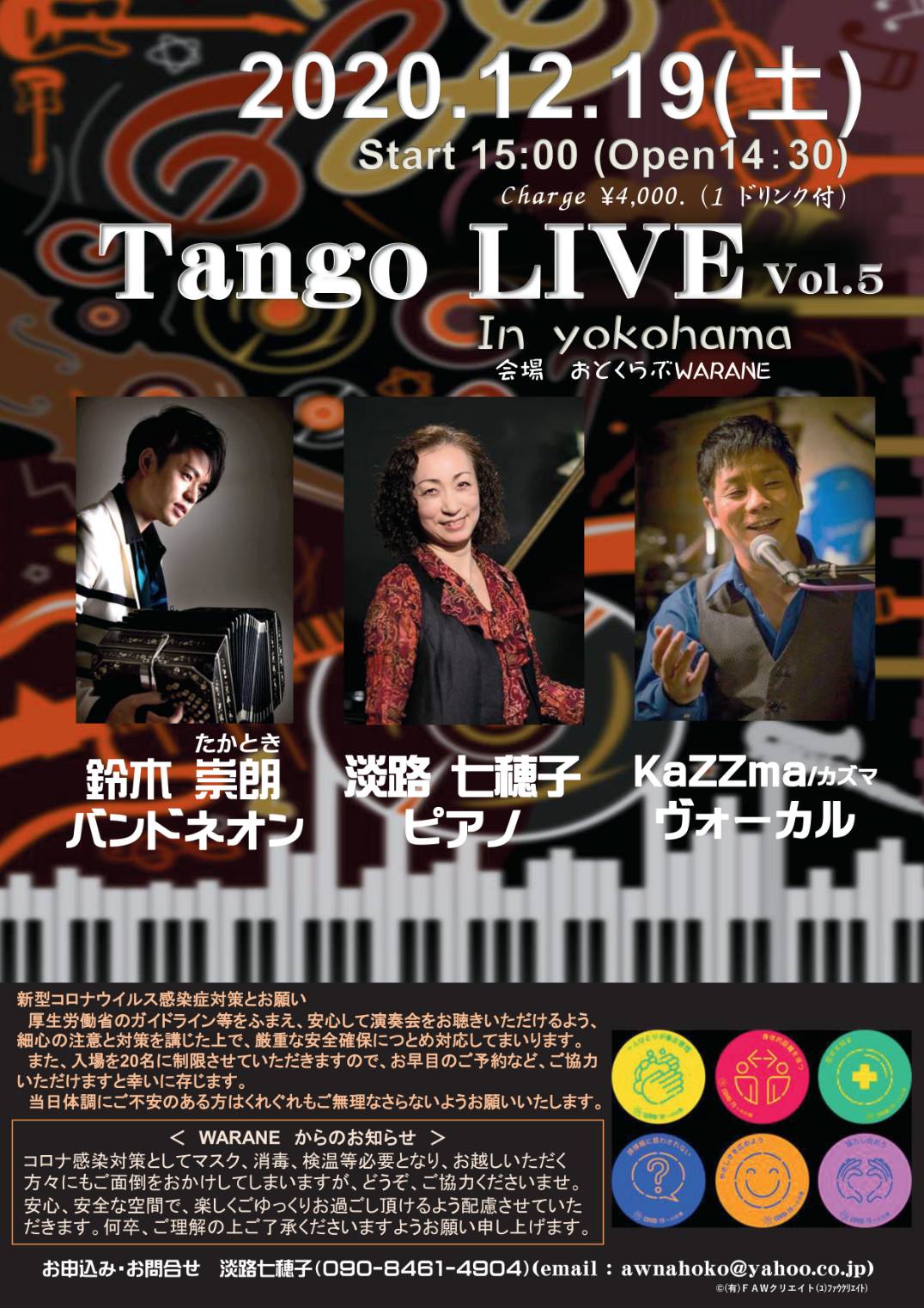 Tango Live 淡路七穂子 Pf 鈴木崇朗 バンドネオン Kazzma カズマ Vo 横浜山手 おとくらぶ Warane Tango Live 淡路七穂子 Pf 鈴木崇朗 バンドネオン Kazzma カズマ Vo 横浜山手 おとくらぶ Warane