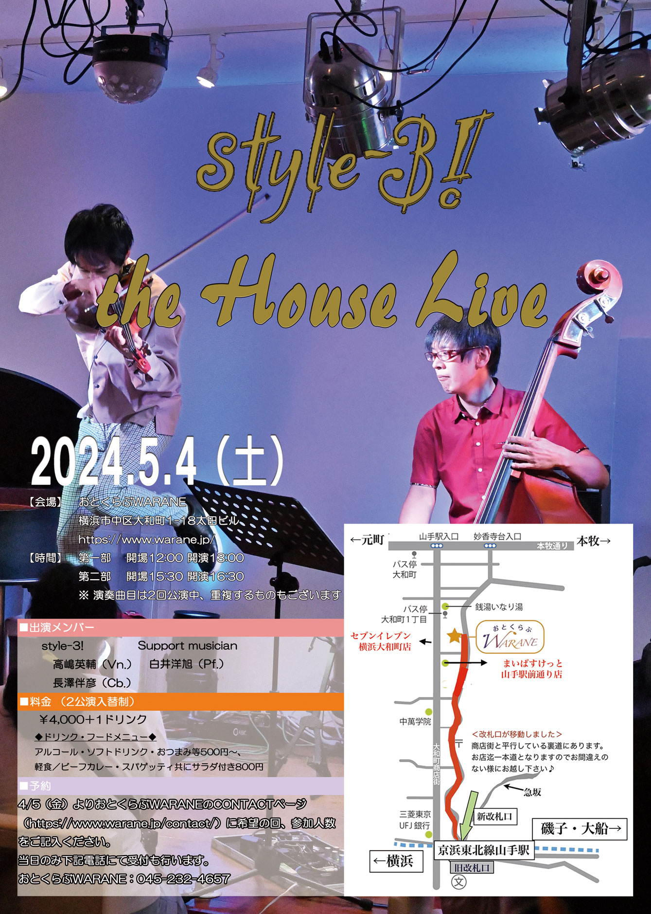 style-3! / 高嶋英輔(vn), 長澤伴彦(cb), 白井洋旭(pf/syn) @ おとくらぶ WARANE | 横浜市 | 神奈川県 | 日本