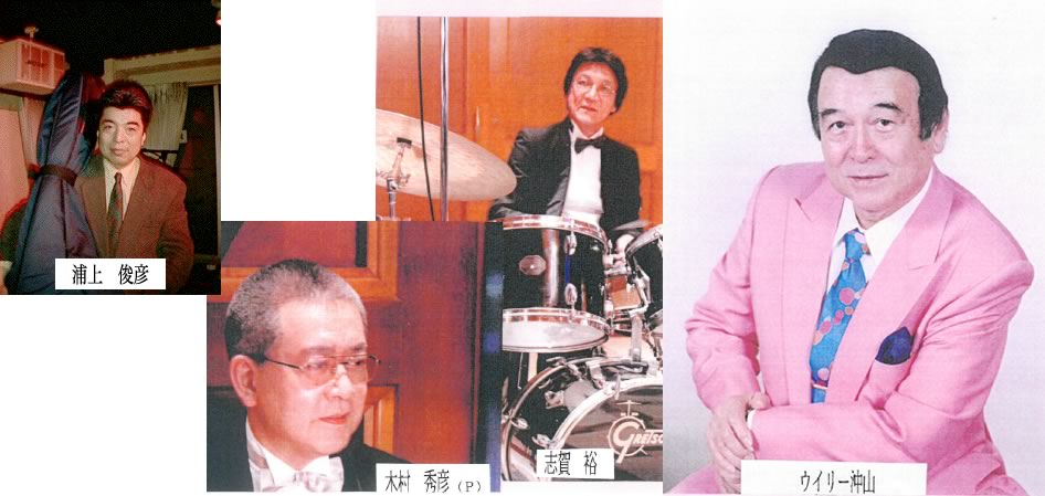ウイリー沖山&志賀裕トリオ(ベース:浦上俊彦)